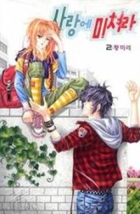 Poster for the manga Love Like Crazy