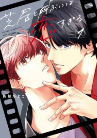 Manga poster Love's Just an Act