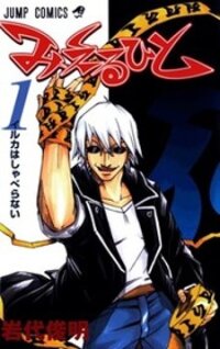 Poster for the manga Mieru Hito