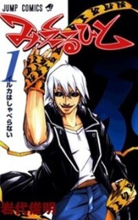 Manga poster Mieru Hito