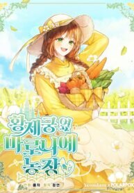 Poster for the manga My Farm by the Palace