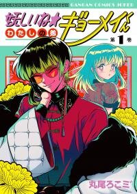 Manga poster My Shady Little Brother, Gyomei