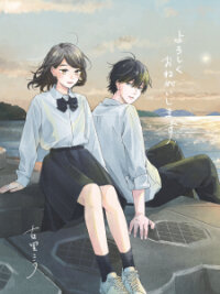 Poster for the manga Nanji, Boshi no Gotoku
