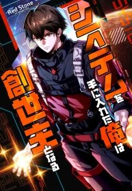 Manga poster Once I Possess The System I Will Become The Creator