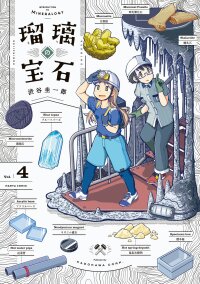 Poster for the manga Ruri no Houseki
