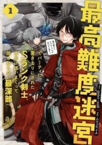 Manga poster Saikou Nando Meikyuu de Party ni Okizari ni Sareta S-Rank Kenshi, Hontou ni Mayoi Makutte Daremo Shiranai Saishinbu e: Ore no Kan dato Tabun Kocchi ga Deguchi dato Omou