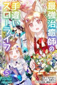 Manga poster Saikyou Chiyushi no Techigai Slow Life ~"Shiro Mahou" ga Tsukaenai to Tsuihousareta kedo, Kawari no "Shiro Mahou" ga Muteki deshita~