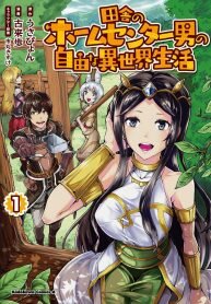 Poster for the manga The Home Improvement Store Employee Building An Agricultural Village In Another World