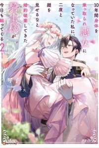 Manga poster The Knight Who Dumped Me After My 10-Year Possession Keeps Begging Me Back