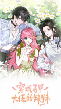 Poster for the manga Transmigrating as the Younger Sister of a Bigshot with Multiple Identities
