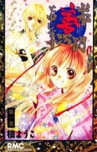 Poster for the manga Yamamoto Zenjirou to Moushimasu