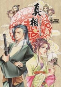 Poster for the manga Zhen Xiang