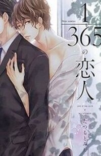 Poster for the manga 1/365 no Koibito