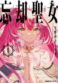 Poster for the manga Boukyaku Seijo