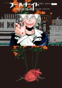 Poster for the manga Fool's Night