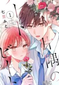 Manga poster Heartbeat in a Corner