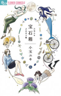 Poster for the manga Housekibako: Kodama Yuki Yomikirishuu