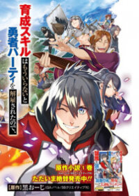 Poster for the manga I Was Dismissed from the Hero’s Party Because They Don’t Need My Training Skills, so I Strengthened My [Fief] Which I Got as a Replacement for My Retirement Money.