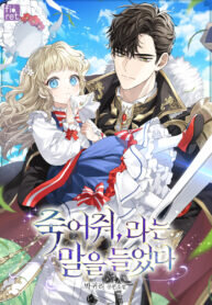 Manga poster I Was Told To Die
