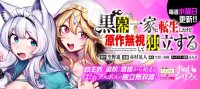 Poster for the manga Kuromaku Ikka ni Tensei Shita kedo Gensaku Mushishite Dokuritsu Suru