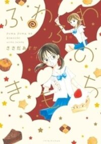 Poster for the manga Mainichi no Tomodachi