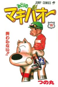 Manga poster Midori no Makibao