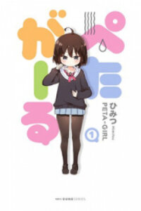 Poster for the manga Peta Girl
