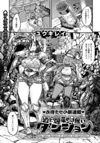 Poster for the manga Sake No Tabako No Hiyatoi Dungeon
