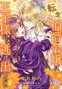Poster for the manga Tensei Hakushaku Reijou ha Oujisama kara Nigedashitai