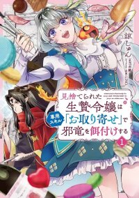 The Abandoned Sacrifice Feeds a Dark Dragon with Her manga