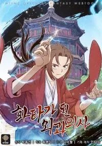 Manga poster The Divine Surgeon