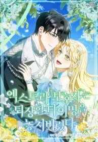Poster for the manga The Extra Guardian Missed the Right Time to Leave