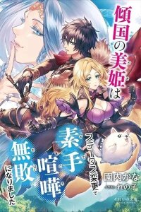 Manga poster The Peerless Beauty Becomes Unbeatable in Fistfights