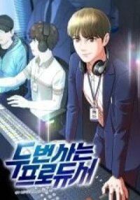 Manga poster The Producer's Second Life