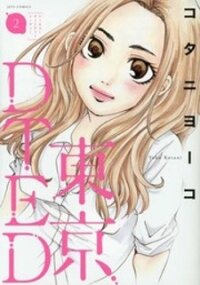 Poster for the manga Tokyo DTED