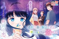 Poster for the manga Toumei na Yoru ni Kakeru-kun to, Me ni Mienai Koi wo Shita.