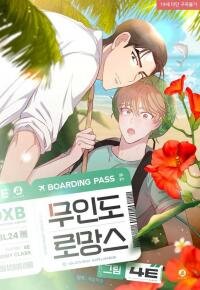 Poster for the manga Uninhabited Island Romance