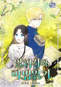 Manga poster Alisa and the Magic Diary
