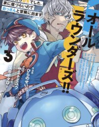 Manga poster All Rounders!! Tensei Shitara Youjo Deshita. Ie Ni Izurai No De Ossan To Bouken Ni Demasu