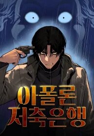 Manga poster Apollo Savings Bank