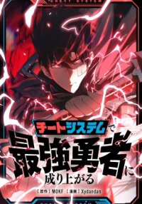 Poster for the manga Become the Strongest Hero Through the Cheat System