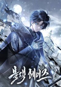 Poster for the manga Black Haze (2025)