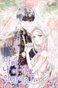 Poster for the manga Daddy, I Don't Want to Marry! (Pre-serialization)