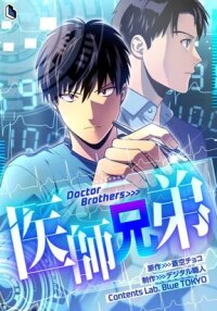 Manga poster Doctor Brothers