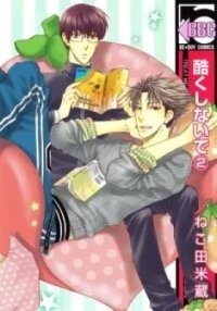 Manga poster Don't Be Cruel