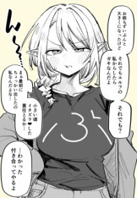 Manga poster Elf Love Confessions