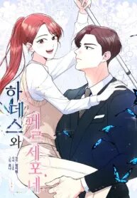 Poster for the manga Hades & Persephone