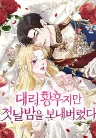 Poster for the manga I Was The Acting Empress But I Spent The First Night With Him