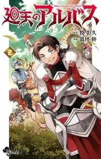 Poster for the manga Kaiten no Albus