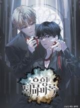 Poster for the manga Memoirs of An Exorcist